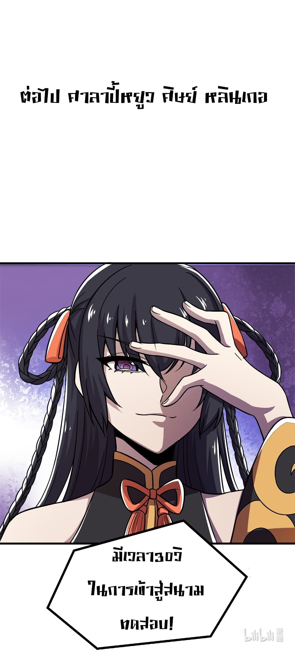 The Martial Emperor’s Life After Seclusion ตอนที่ 9 (41)